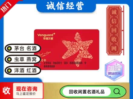 曹妃甸区回收华润万家卡