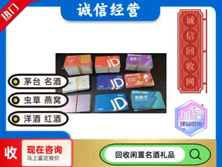 曹妃甸区回收商超卡