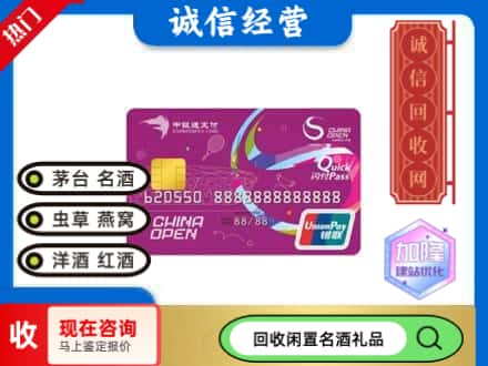 曹妃甸区回收中银通支付卡